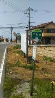 「下村西」バス停留所