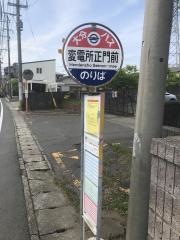 「変電所前」バス停留所