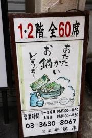 酒蔵　や満平