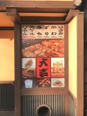 やきとり大吉　東府中店