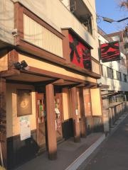 やきとり大吉　東府中店