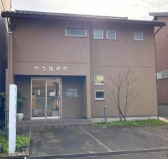 やち接骨院