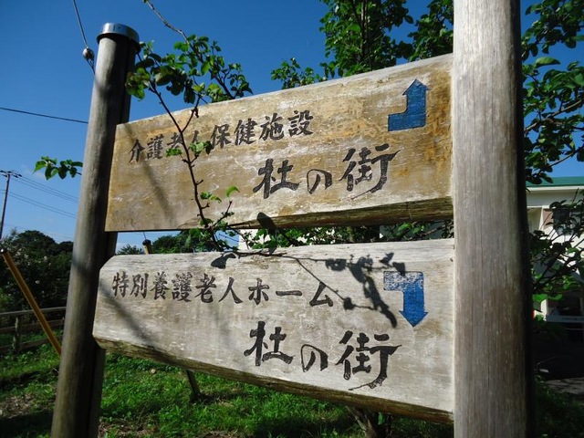 杜の街 看板