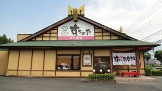 すぎのや本陣 牛久インター店