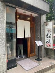 鮨政　東口店