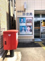 豊橋花田郵便局