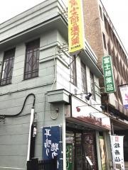 富士越薬局