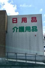 シモカワ中央病院前調剤薬局