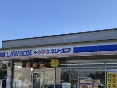 ローソン・スリーエフ　八街四木店