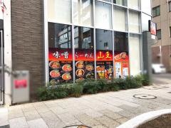 味噌らーめん　山王