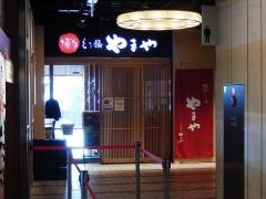 博多もつ鍋やまや　飯田橋サクラテラス店