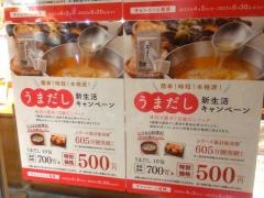 博多もつ鍋やまや　飯田橋サクラテラス店