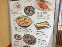 博多もつ鍋やまや　飯田橋サクラテラス店