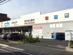 ウエルシア　船橋二子店