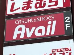 アベイル筥崎宮前店