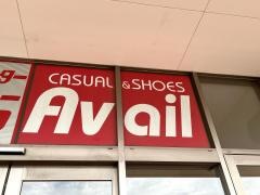 アベイル筥崎宮前店