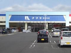 ホームプラザナフコ　倉吉北店