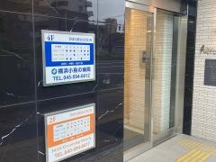 横浜小鳥の病院