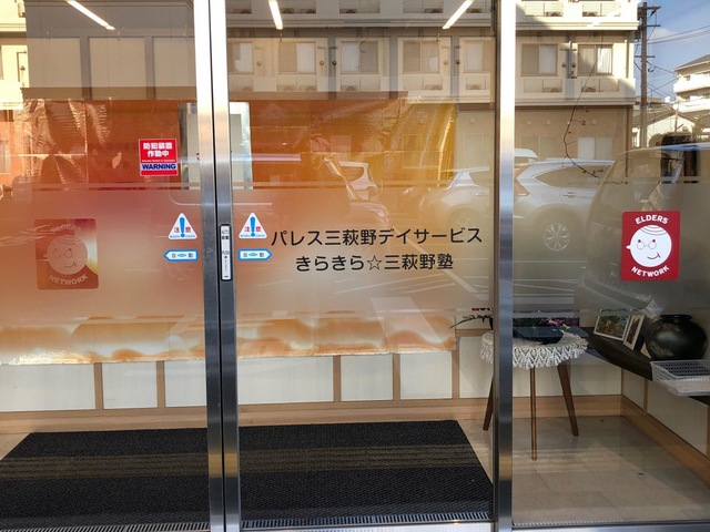 介護付有料老人ホーム　パレス三萩野