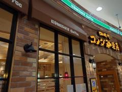 コメダ珈琲店　イオンモール盛岡南店