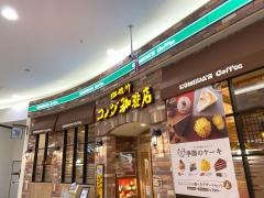 コメダ珈琲店　イオンモール盛岡南店