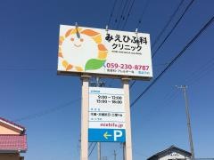 みえひふ科クリニック