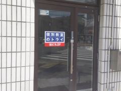 個別教室のトライ　静岡駅南口校