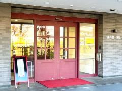 介護老人保健施設　葵の園・浦和