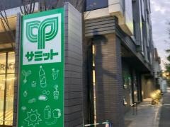 サミットストア代官山鉢山町店