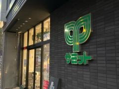 サミットストア代官山鉢山町店