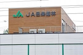 ＪＡ邑楽館林　明和支所