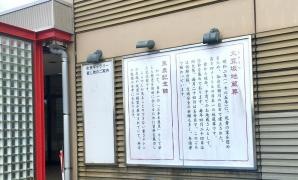 三本木亜炭記念館