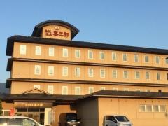 黒沢温泉喜三郎