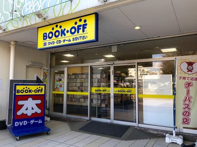 マーケットピア ブックオフ モリシア津田沼店 マーケットピア ブックオフ モリシア津田沼店