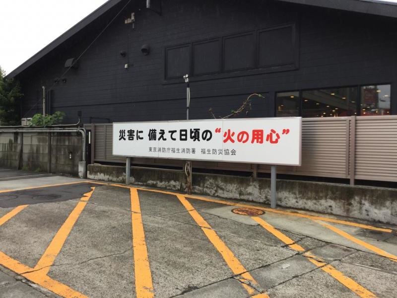 福生消防署