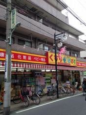 どらっぐぱぱす中村橋店