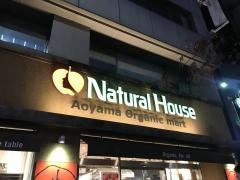 ナチュラルハウス青山店