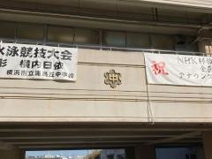 横浜市立浦島丘中学校
