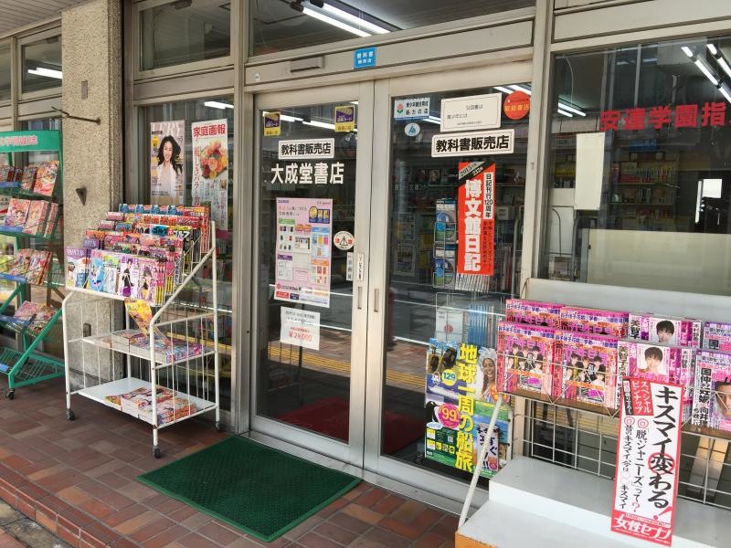 大成堂書店
