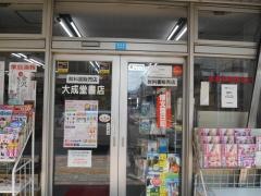 大成堂書店