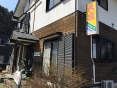 民宿ふる里の家