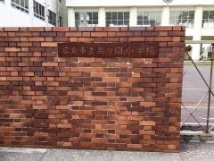 楽々園小学校