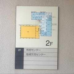 北九州市立松ヶ江南市民センター