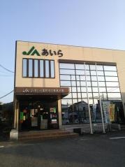 ＪＡあいら栗野支所