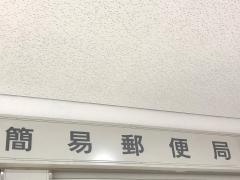 鹿児島空港内簡易郵便局