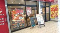 ロッテリア　ボックスヒル取手店