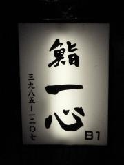 一心