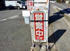 ドライブイン常念