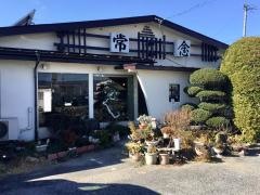 ドライブイン常念