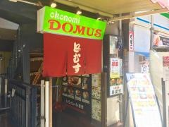 お好み焼どむす